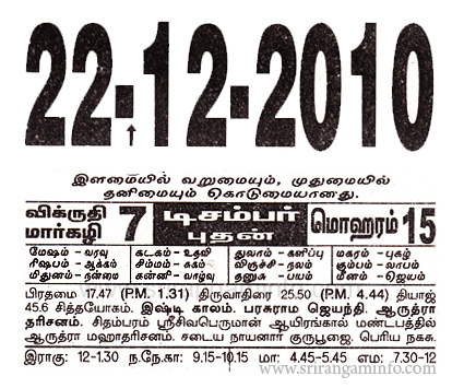 Tamil daily Calendar, Tamil Calendar