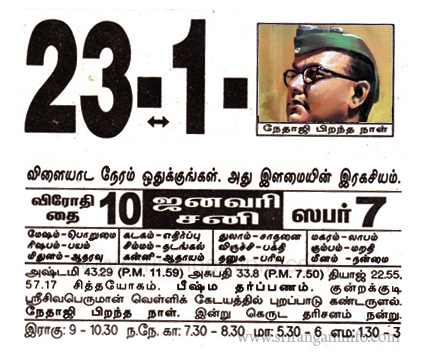 Tamil daily Calendar, Tamil Calendar