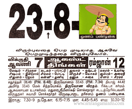 Tamil daily Calendar, Tamil Calendar