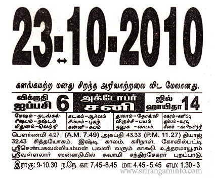 Tamil daily Calendar, Tamil Calendar