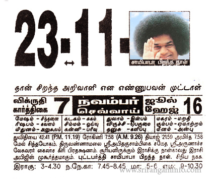 Tamil daily Calendar, Tamil Calendar