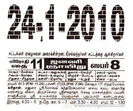 Tamil daily Calendar, Tamil Calendar