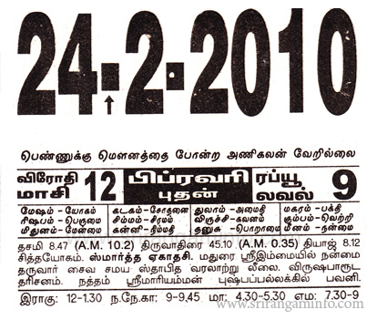 Tamil daily Calendar, Tamil Calendar