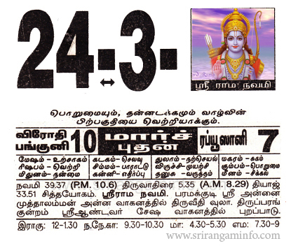 Tamil daily Calendar, Tamil Calendar