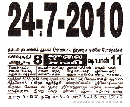 Tamil daily Calendar, Tamil Calendar
