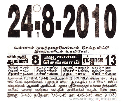 Tamil daily Calendar, Tamil Calendar