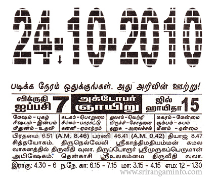 Tamil daily Calendar, Tamil Calendar