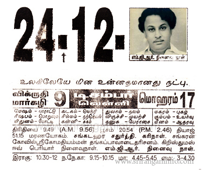 Tamil daily Calendar, Tamil Calendar