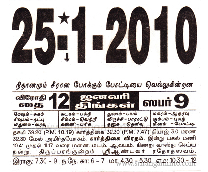 Tamil daily Calendar, Tamil Calendar