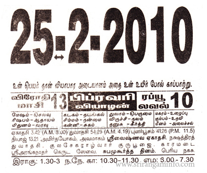 Tamil daily Calendar, Tamil Calendar
