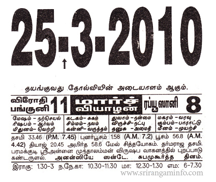 Tamil daily Calendar, Tamil Calendar