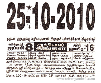 Tamil daily Calendar, Tamil Calendar