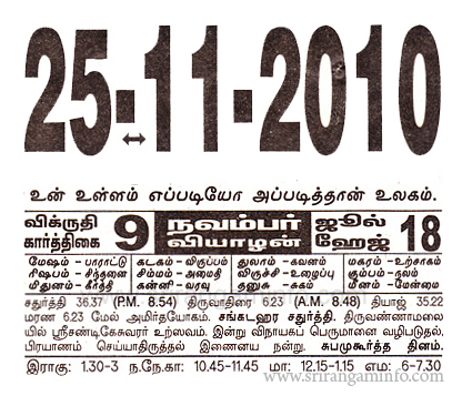 Tamil daily Calendar, Tamil Calendar