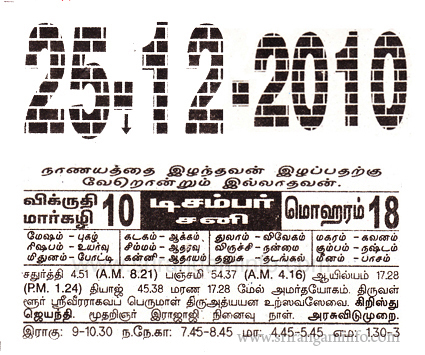 Tamil daily Calendar, Tamil Calendar