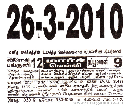 Tamil daily Calendar, Tamil Calendar