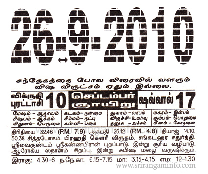 Tamil daily Calendar, Tamil Calendar
