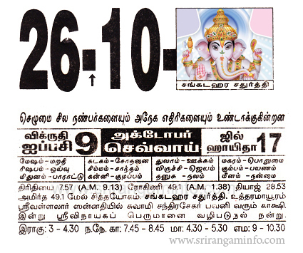 Tamil daily Calendar, Tamil Calendar