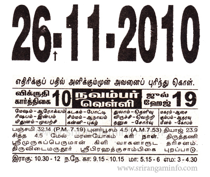 Tamil daily Calendar, Tamil Calendar