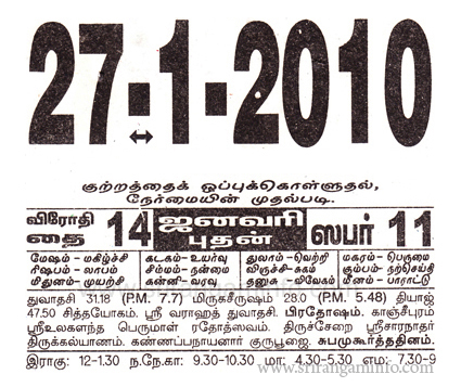 Tamil daily Calendar, Tamil Calendar