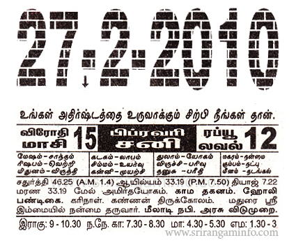 Tamil daily Calendar, Tamil Calendar