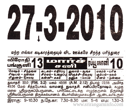 Tamil daily Calendar, Tamil Calendar