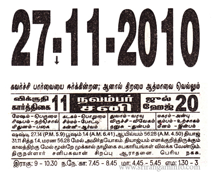 Tamil daily Calendar, Tamil Calendar