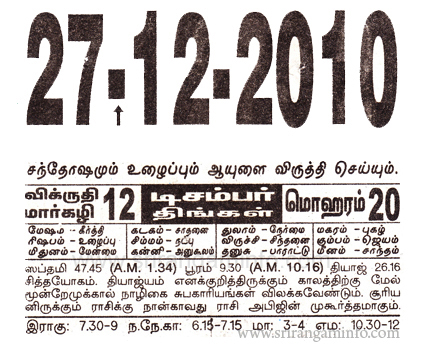 Tamil daily Calendar, Tamil Calendar