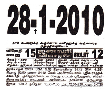 Tamil daily Calendar, Tamil Calendar
