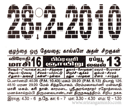 Tamil daily Calendar, Tamil Calendar