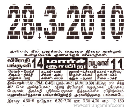 Tamil daily Calendar, Tamil Calendar