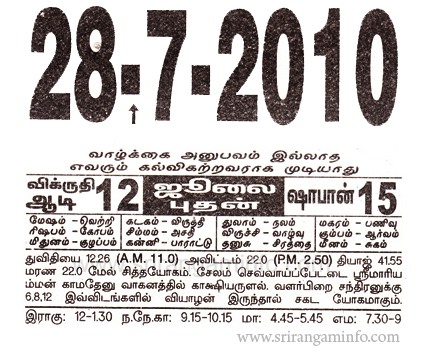 Tamil daily Calendar, Tamil Calendar