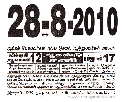 Tamil daily Calendar, Tamil Calendar