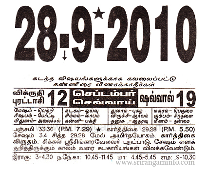 Tamil daily Calendar, Tamil Calendar
