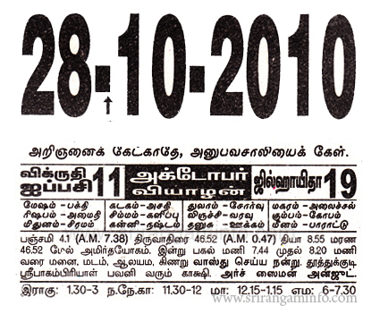 Tamil daily Calendar, Tamil Calendar