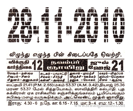Tamil daily Calendar, Tamil Calendar