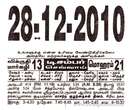 Tamil daily Calendar, Tamil Calendar