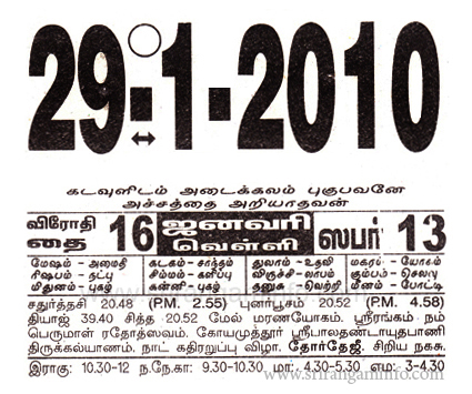 Tamil daily Calendar, Tamil Calendar
