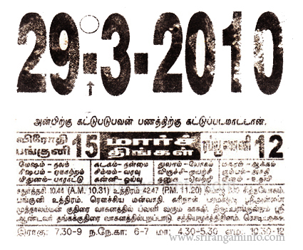 Tamil daily Calendar, Tamil Calendar