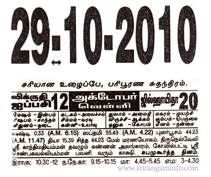 Tamil daily Calendar, Tamil Calendar