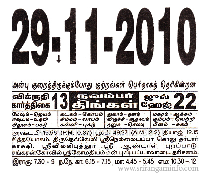 Tamil daily Calendar, Tamil Calendar