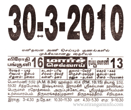 Tamil daily Calendar, Tamil Calendar