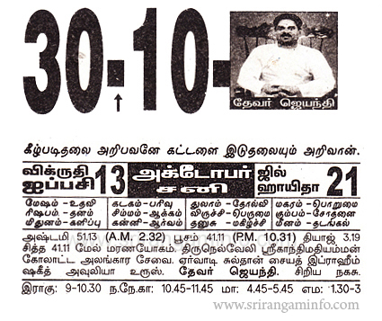 Tamil daily Calendar, Tamil Calendar