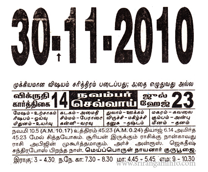 Tamil daily Calendar, Tamil Calendar