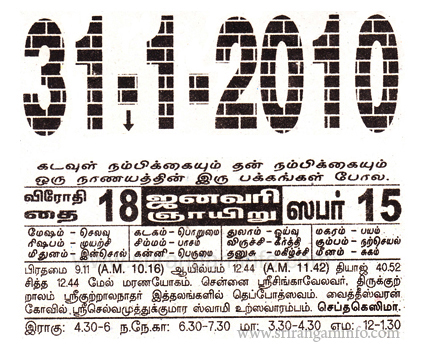 Tamil daily Calendar, Tamil Calendar