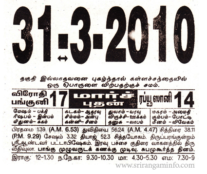 Tamil daily Calendar, Tamil Calendar
