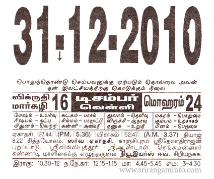 Tamil daily Calendar, Tamil Calendar