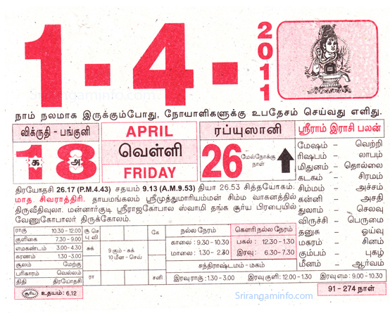 Tamil daily Calendar, Tamil Calendar