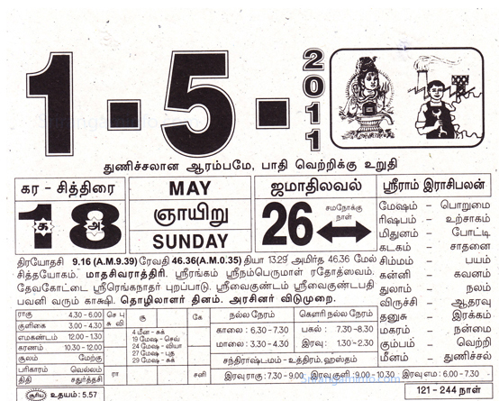 Tamil daily Calendar, Tamil Calendar