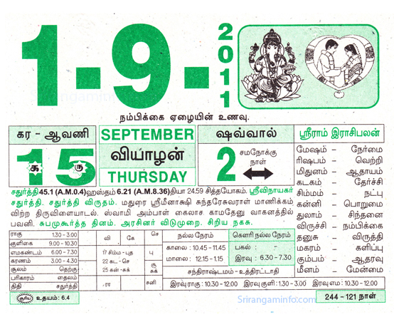 Tamil daily Calendar, Tamil Calendar