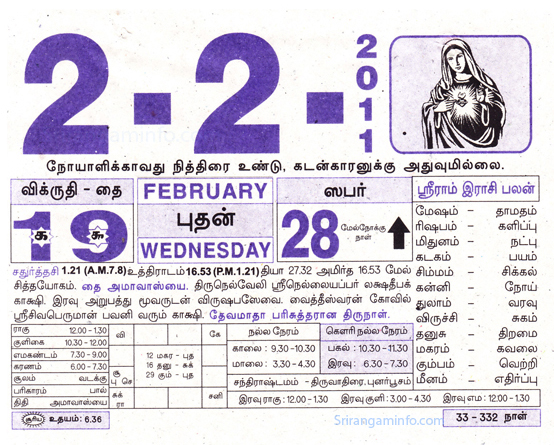 Tamil daily Calendar, Tamil Calendar